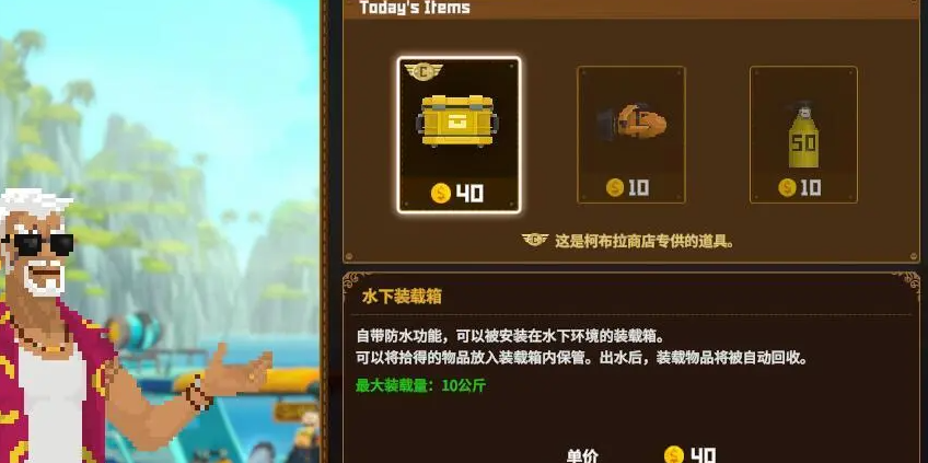 潜水员戴夫柯布拉商店怎么开启