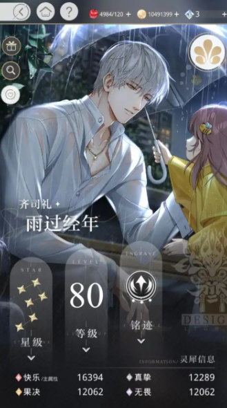 光与夜之恋六星怎么升星 光与夜之恋六星怎么升星