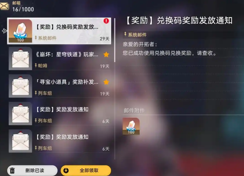 崩坏星穹铁道3000星琼怎么得