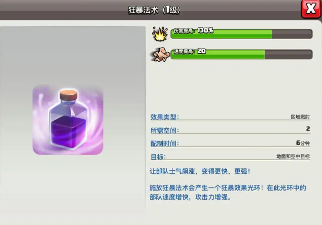 部落冲突怎么解锁狂暴 部落冲突怎么解锁狂暴