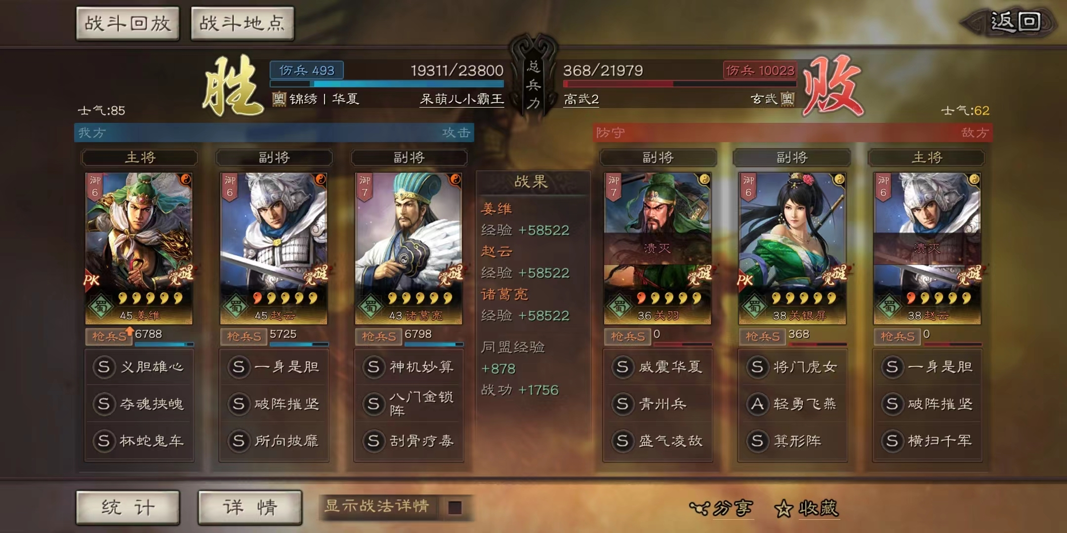 三国志战略版用什么破桃园盾