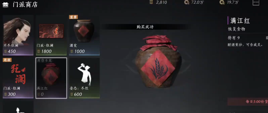 燕云十六声满江红酒在哪里