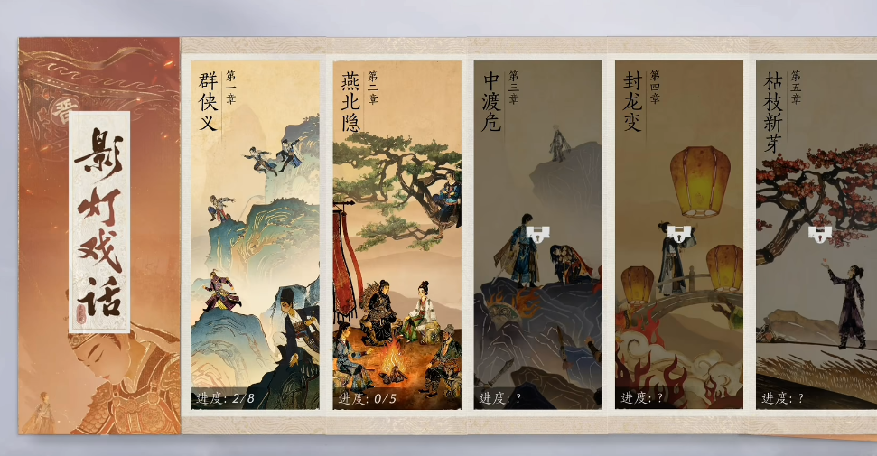 燕云十六声皮影怎么收集