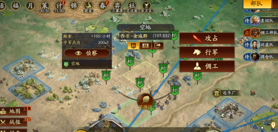 三国志战略版如何搬迁主城