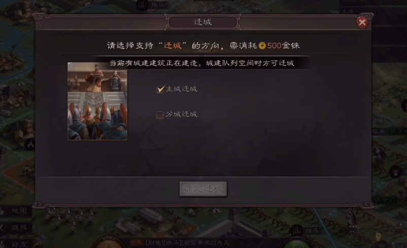 三国志战略版如何搬迁主城 三国志战略版如何搬迁主城