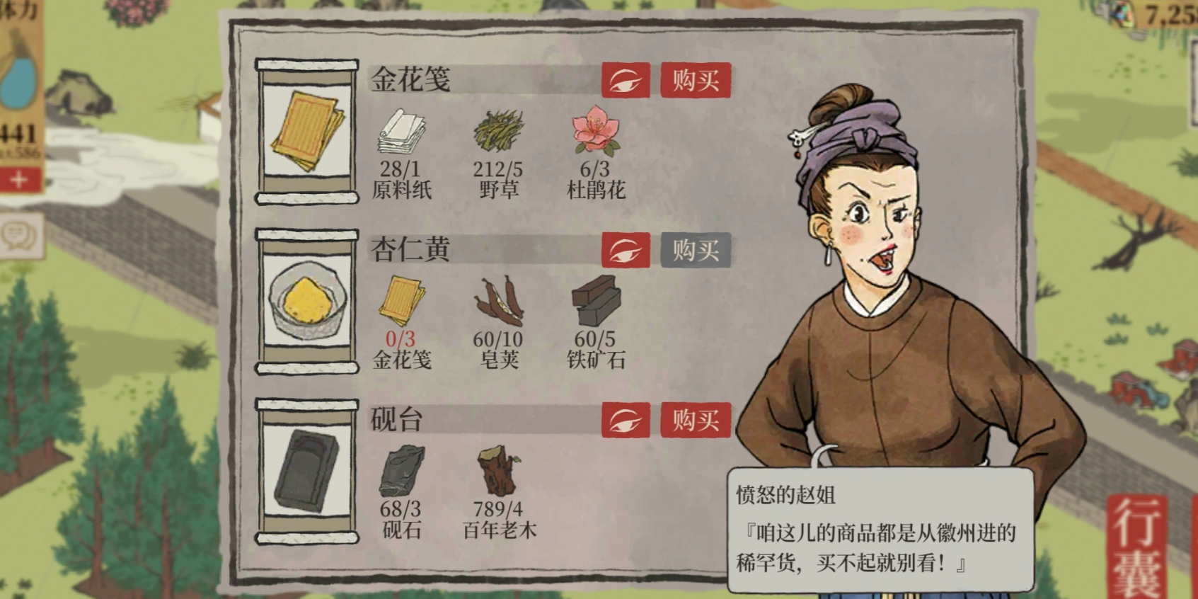 江南百景图杏仁黄在哪里
