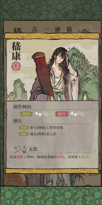 江南百景图嵇康可以做什么