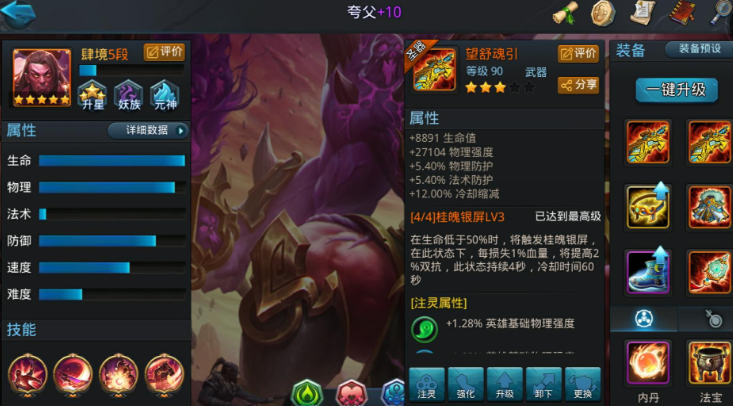 乱斗西游2夸父带什么装备 乱斗西游2夸父带什么装备