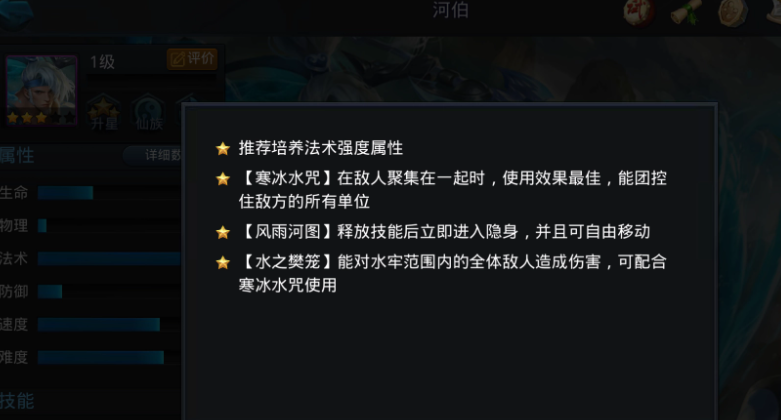 乱斗西游2河伯怎么样 乱斗西游2河伯怎么样