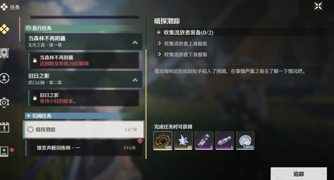 鸣潮暗探潜踪怎么做