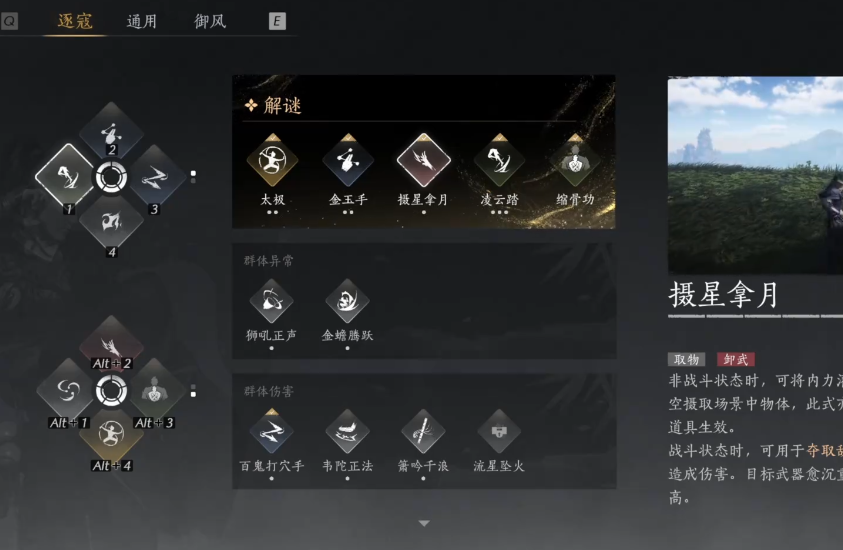燕云十六声奇术怎么用 燕云十六声奇术怎么用