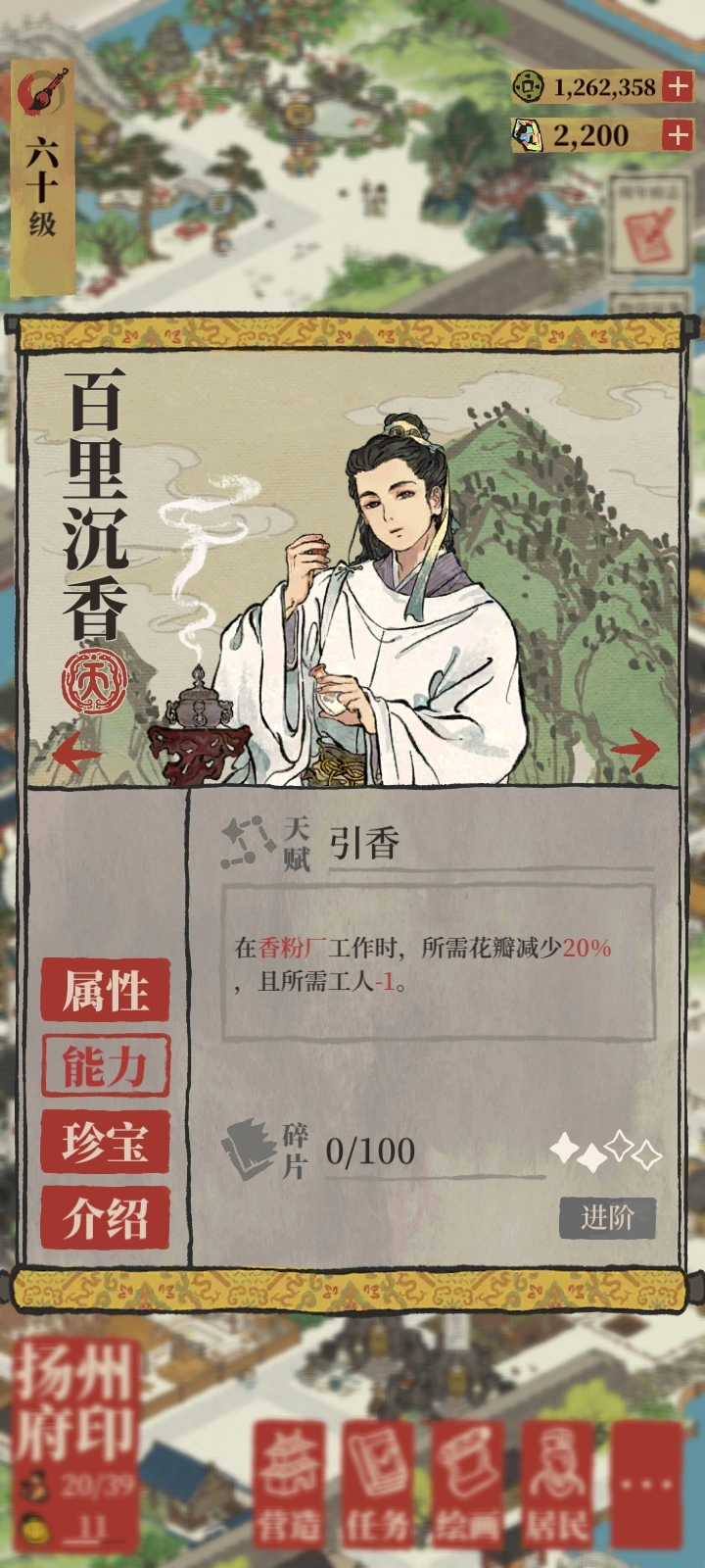 江南百景图百里沉香放哪里