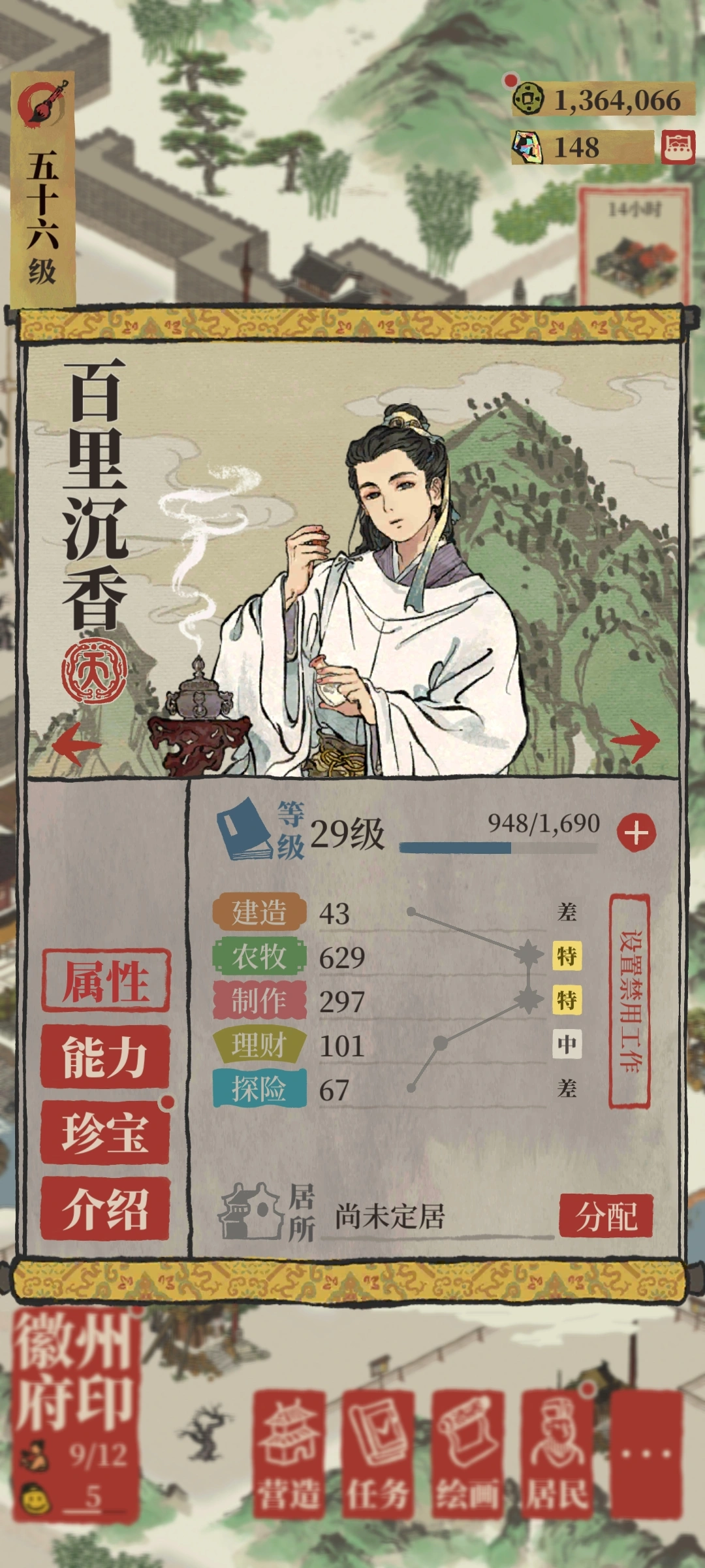 江南百景图百里沉香放哪里