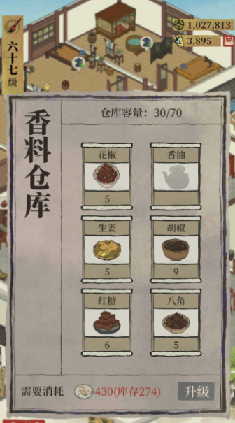 江南百景图怎么弄香料