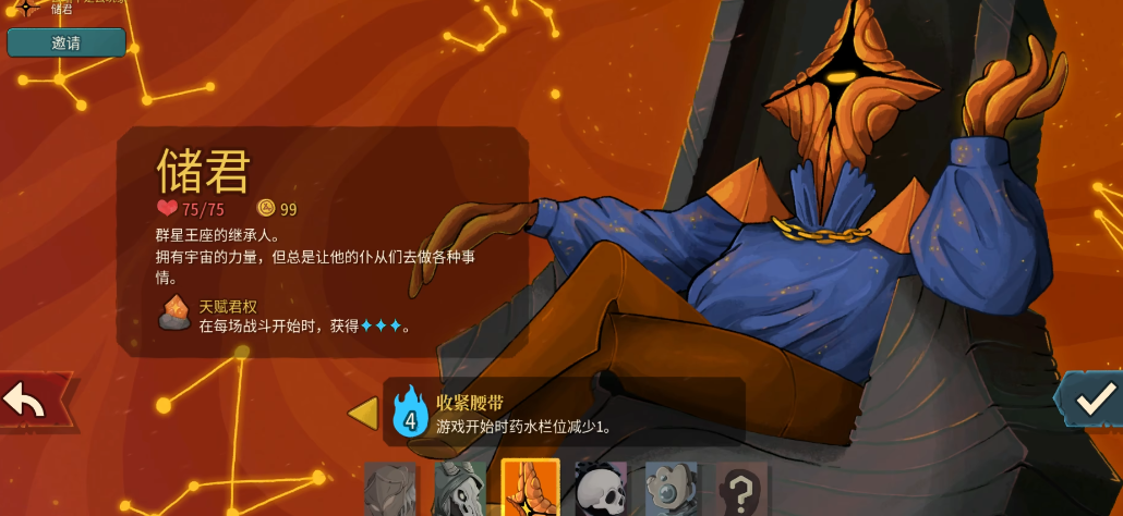 杀戮尖塔2储君怎么玩 杀戮尖塔2储君怎么玩