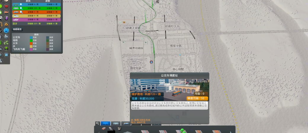 城市天际线通勤怎么安排 城市天际线通勤怎么安排