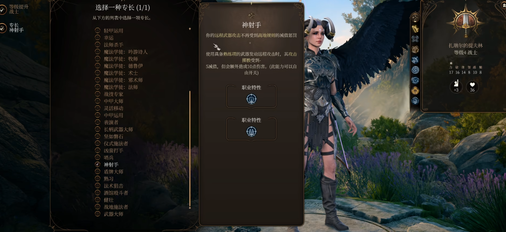 博德之门3弓箭战士专长技能怎么点 博德之门3弓箭战士专长技能怎么点