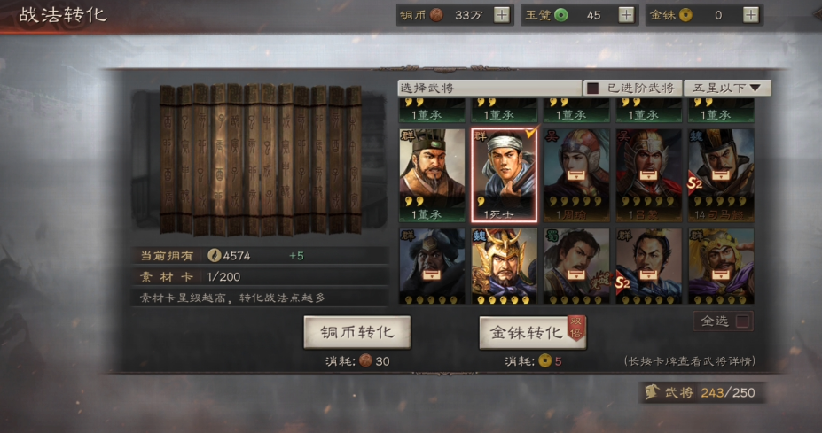 三国志战略版如何快速得到战法点