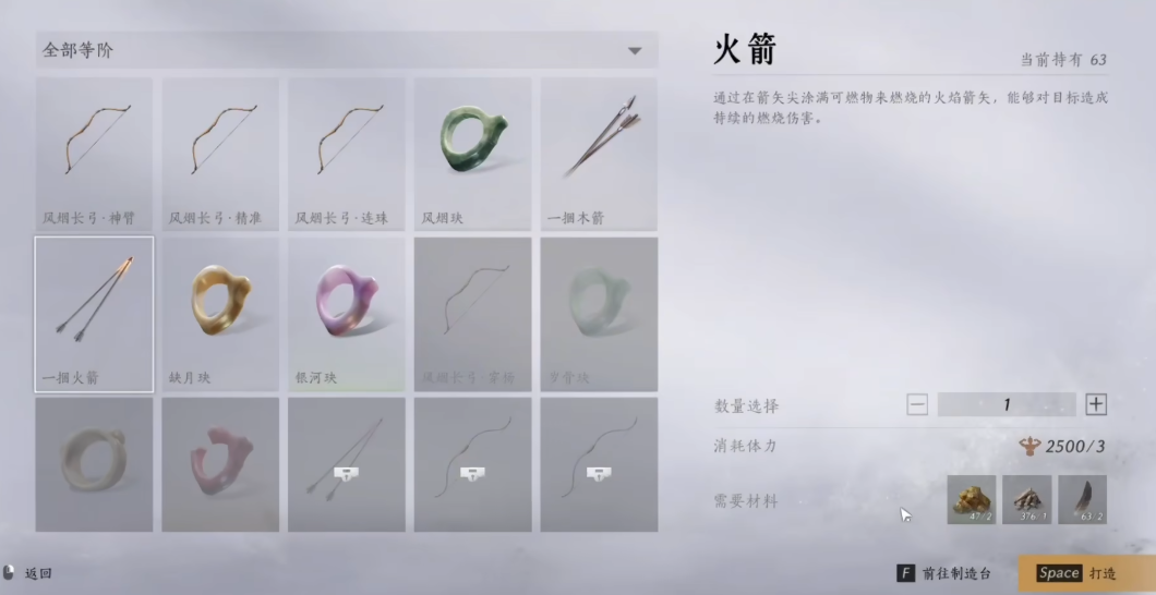 燕云十六声火箭怎么获得