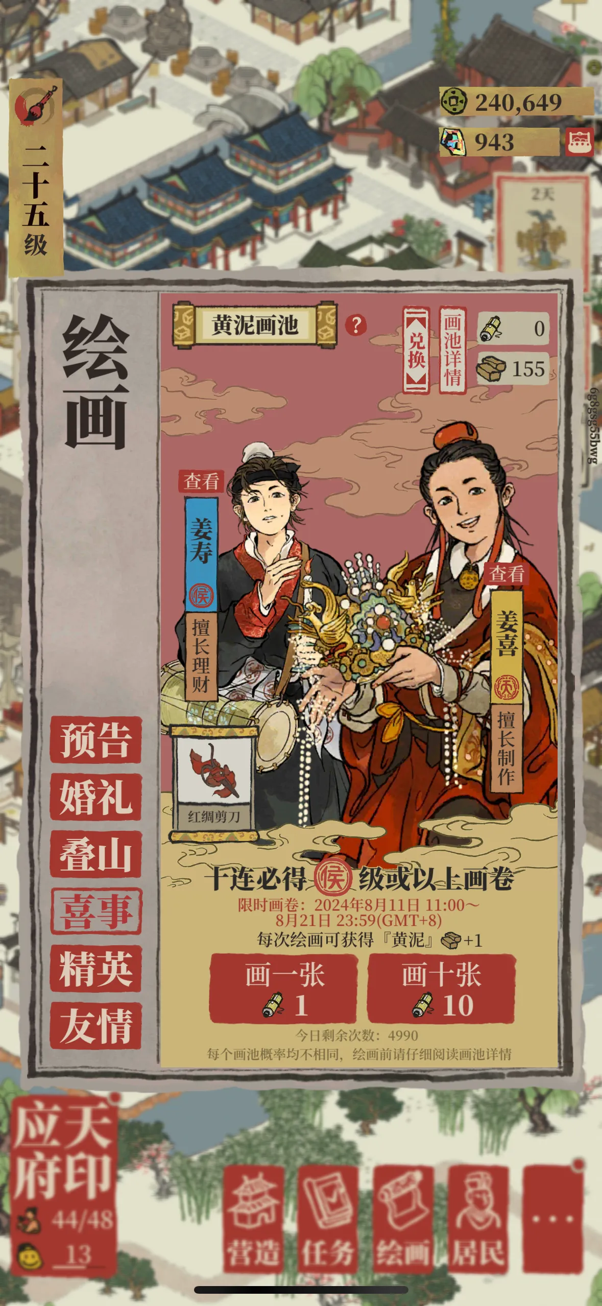 江南百景图姜喜要抽吗