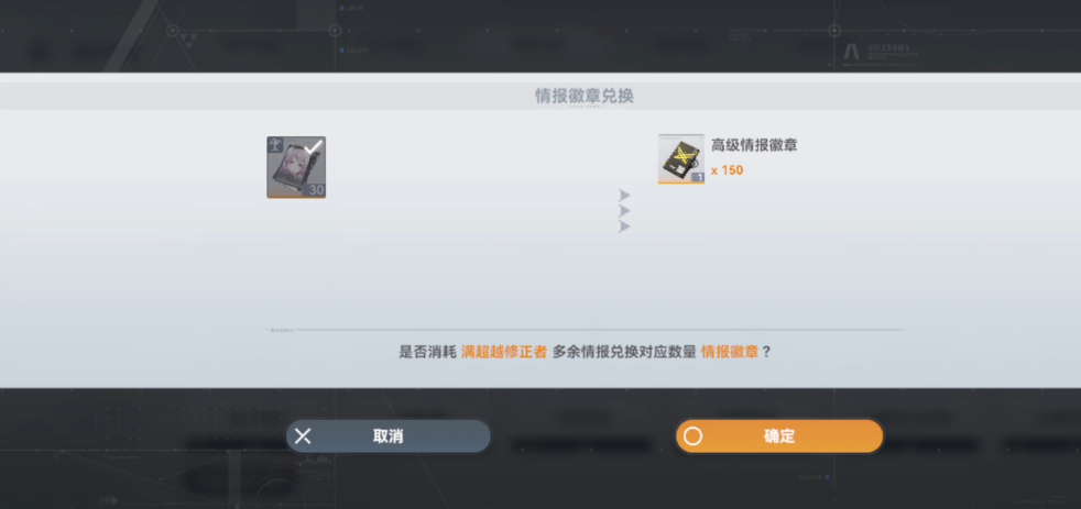 深空之眼S级换多少情报 深空之眼S级换多少情报