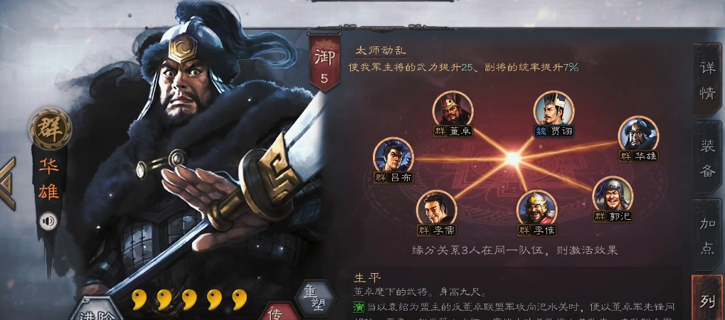 三国志战略版董卓和华雄怎么玩