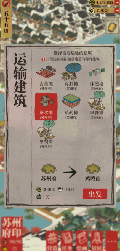 江南百景图茶水摊哪里有