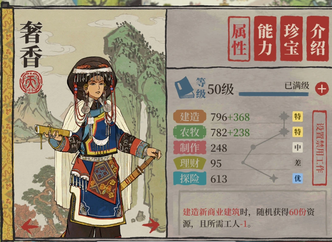 江南百景图奢香可以做什么 江南百景图奢香可以做什么