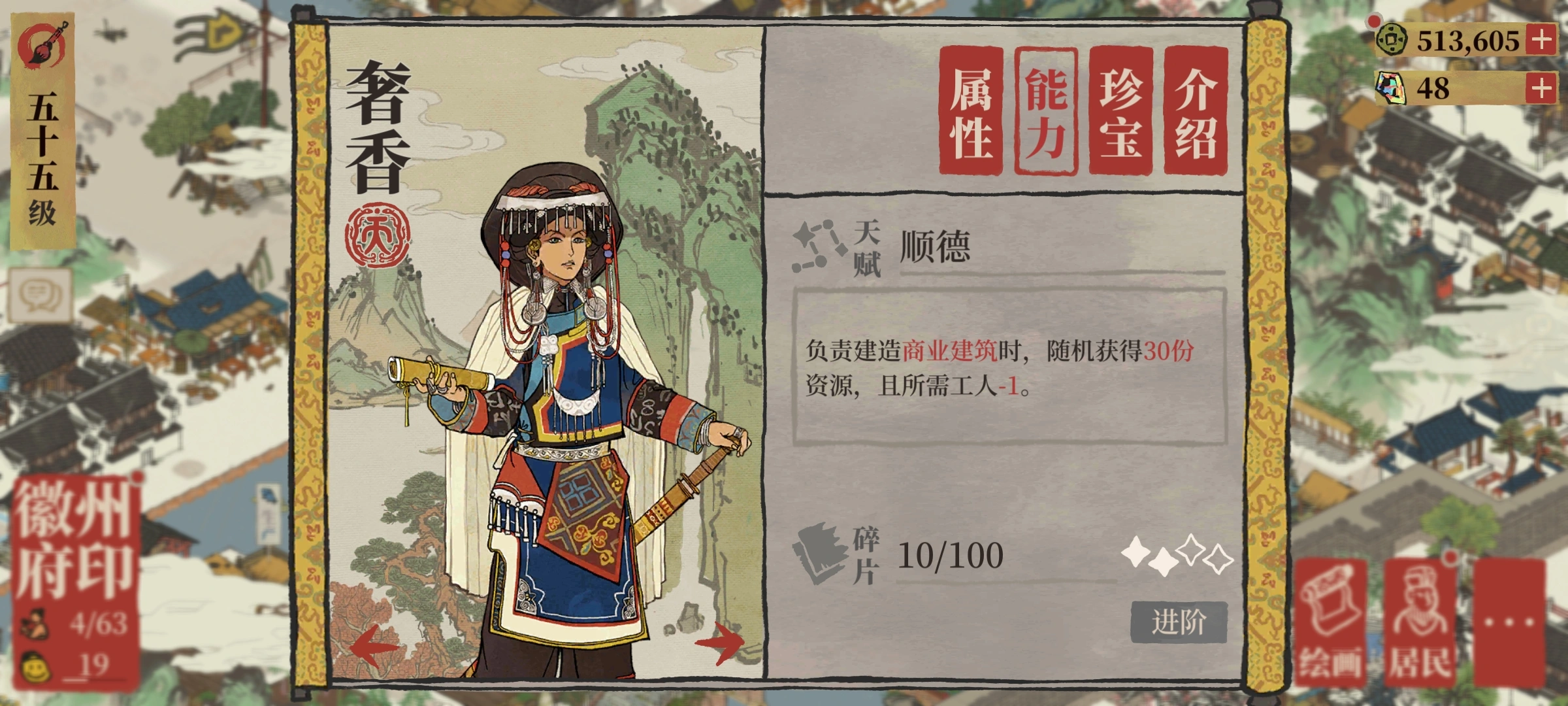江南百景图奢香可以做什么 江南百景图奢香可以做什么