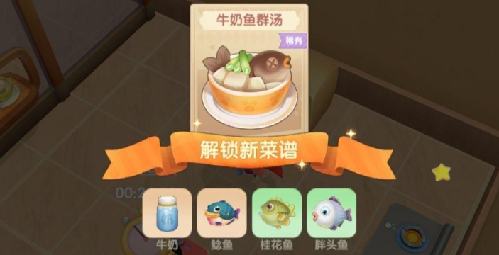 摩尔庄园牛奶鱼群汤怎么做 摩尔庄园牛奶鱼群汤怎么做