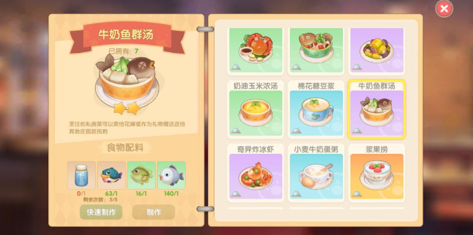 摩尔庄园牛奶鱼群汤怎么做 摩尔庄园牛奶鱼群汤怎么做