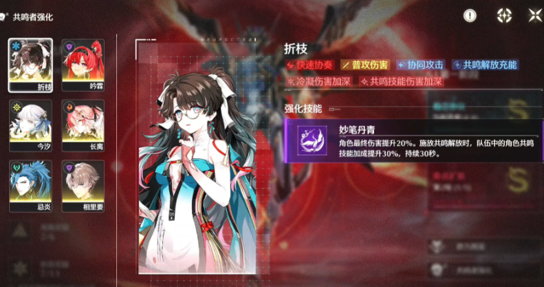 鸣潮折枝用什么武器