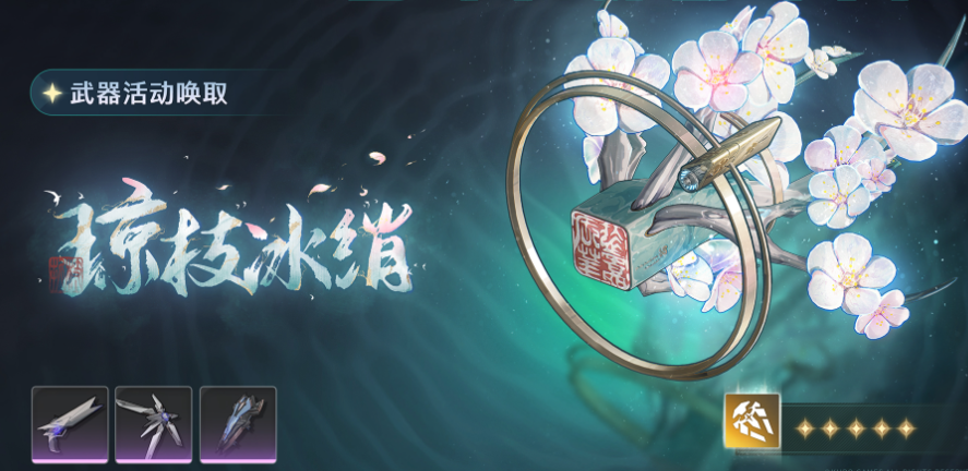 鸣潮折枝用什么武器