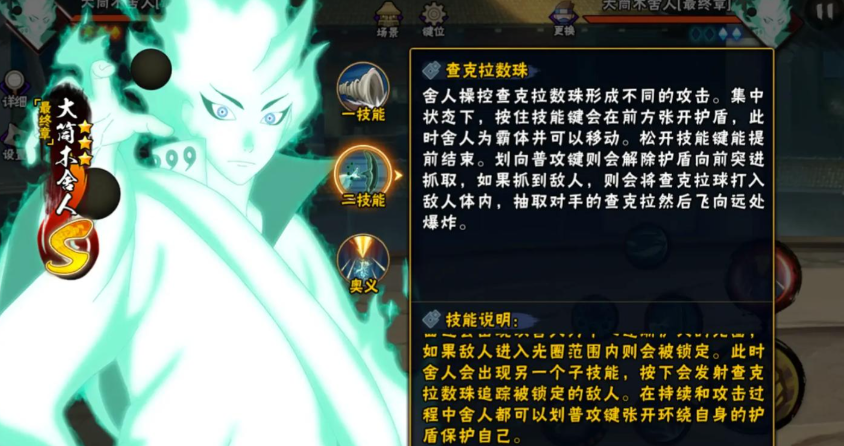 火影忍者手游大筒木舍人怎么玩 火影忍者手游大筒木舍人怎么玩