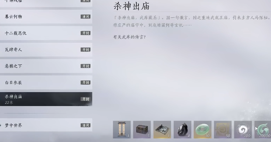 燕云十六声杀神出庙怎么做 燕云十六声杀神出庙怎么做
