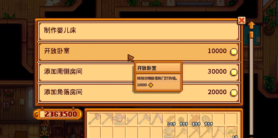 星露谷物语怎么改房屋布局