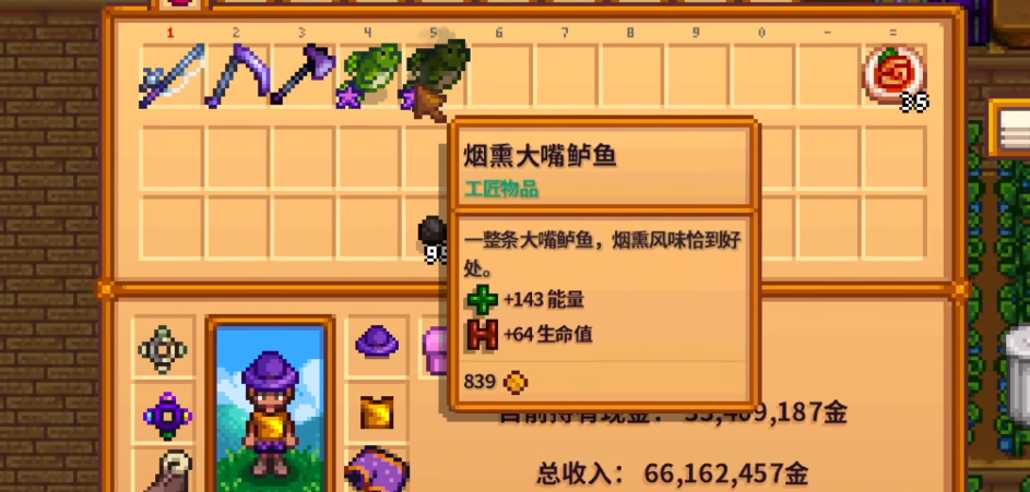 星露谷物语熏鱼机有什么用 星露谷物语熏鱼机有什么用