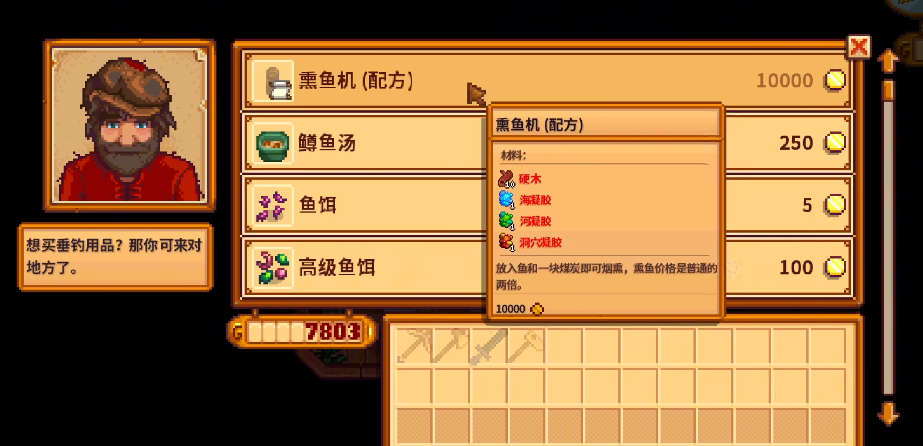 星露谷物语熏鱼机有什么用