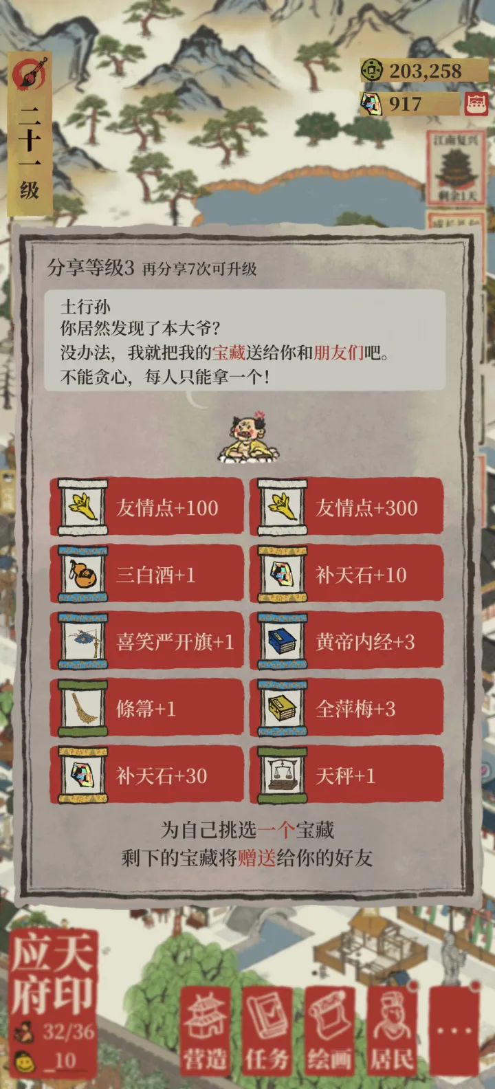 江南百景图喜笑严开旗有什么用