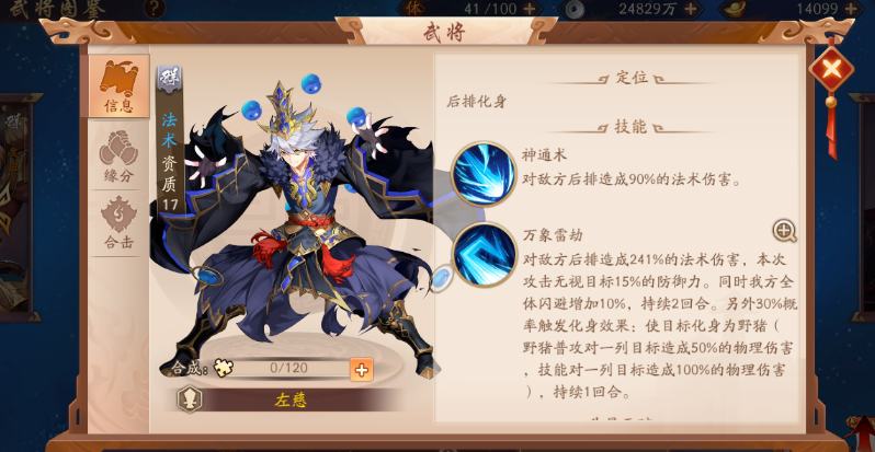 少年三国志2左慈带什么神兵