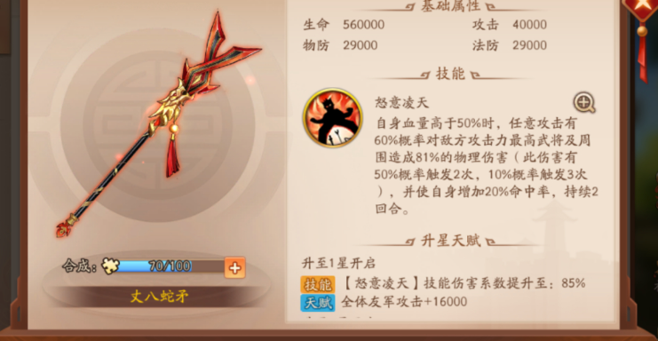 少年三国志2左慈带什么神兵