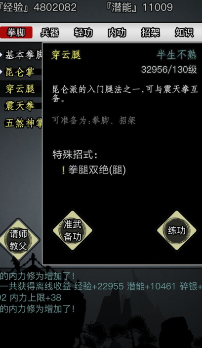 放置江湖昆仑派学什么武学