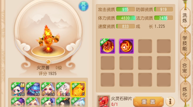 梦幻西游手游火灵兽怎么样