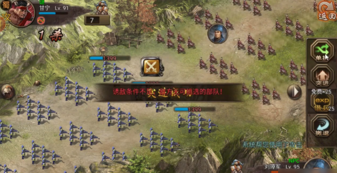 攻城掠地刘备入蜀战神怎么过
