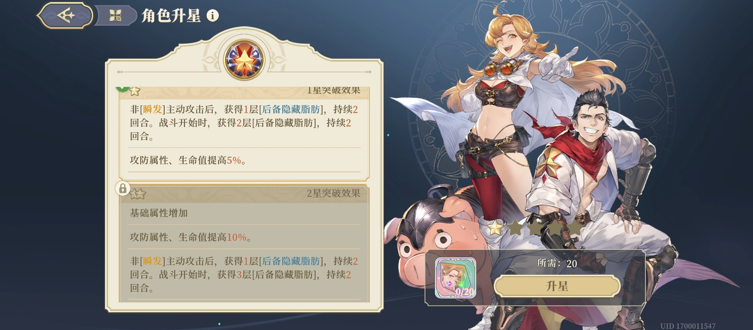 铃兰之剑流星队的技能怎么选