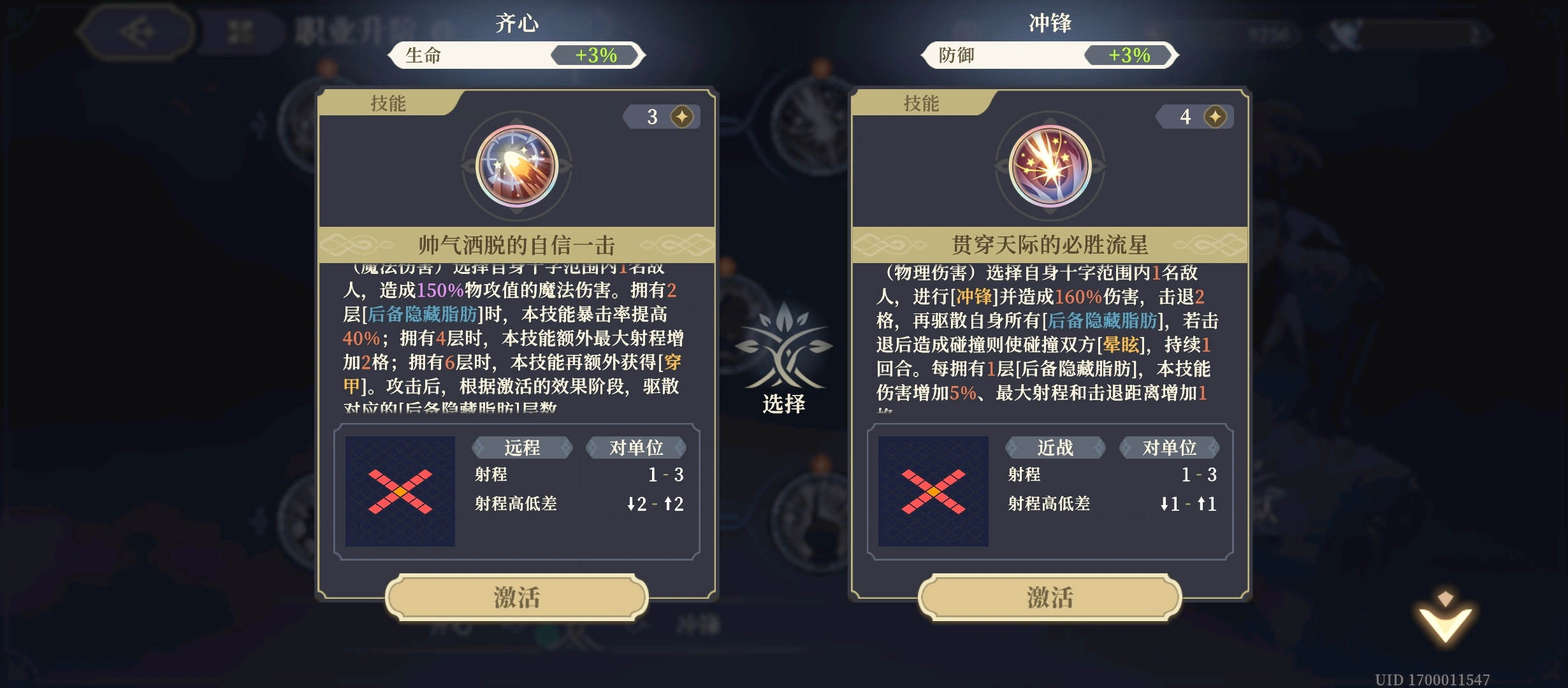 铃兰之剑流星队的技能怎么选