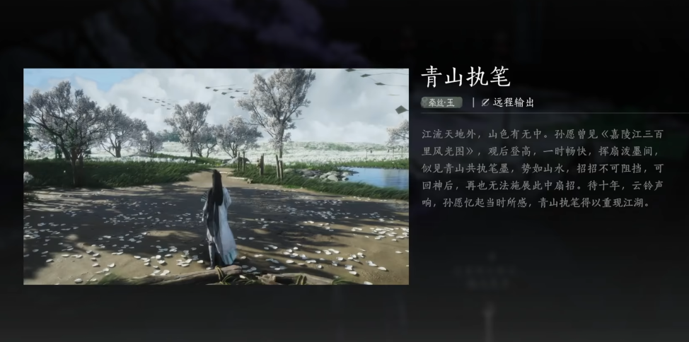 燕云十六声怎么学青山执笔 燕云十六声怎么学青山执笔