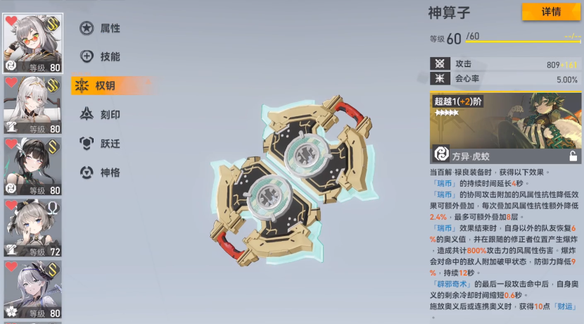 深空之眼禄良用配专武吗