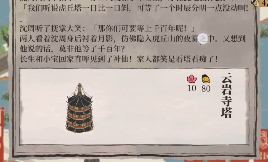 江南百景图云岩寺塔在哪