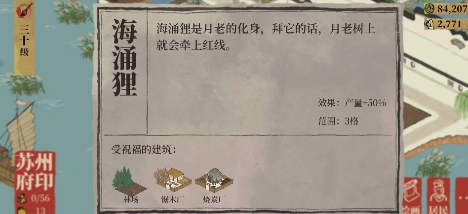 江南百景图海涌狸在哪